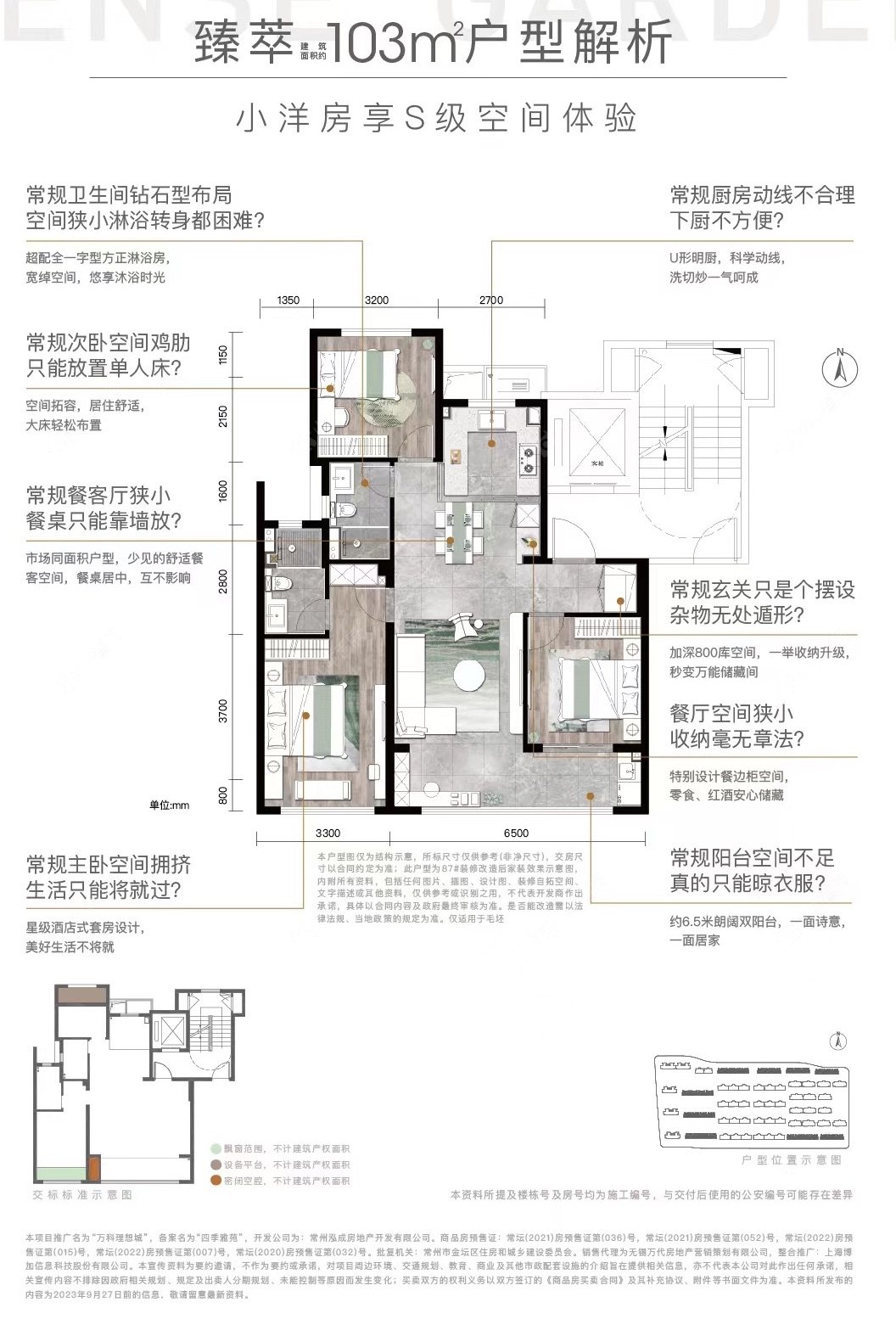 万科理想城五期建面102㎡户型图