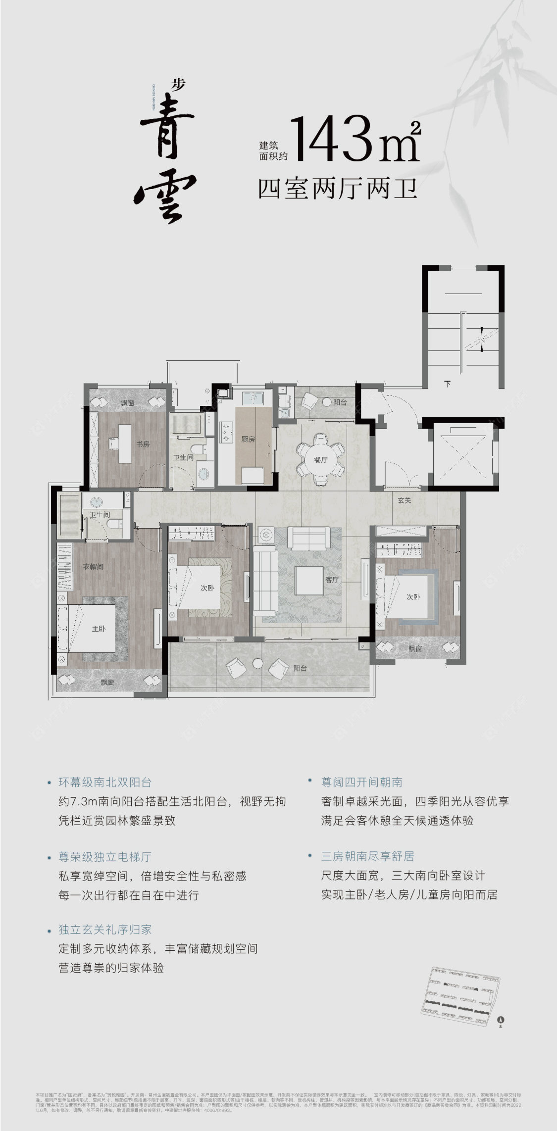 中建·国贤府建面143㎡户型图