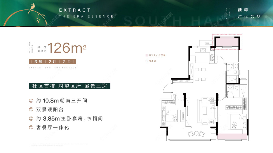 中海翠语江南建面126㎡户型图