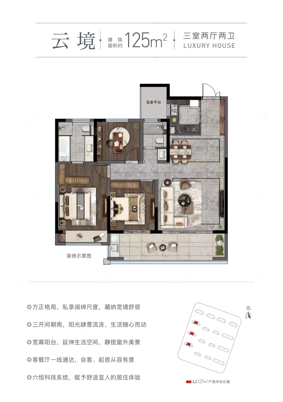 风华瓴著建面125㎡户型图