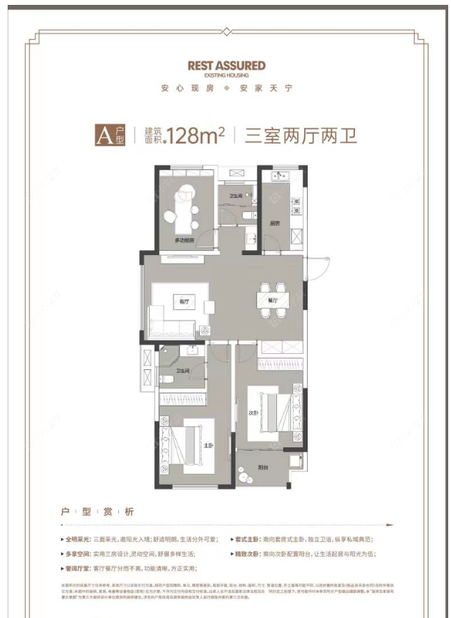 园心埒新寓建面128㎡户型图