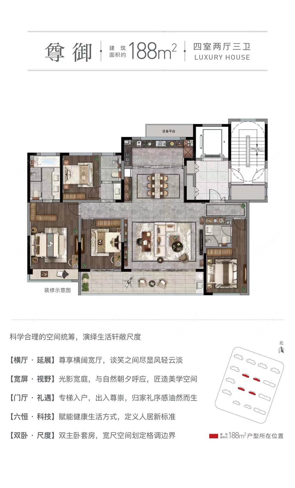 风华瓴著建面188㎡户型图