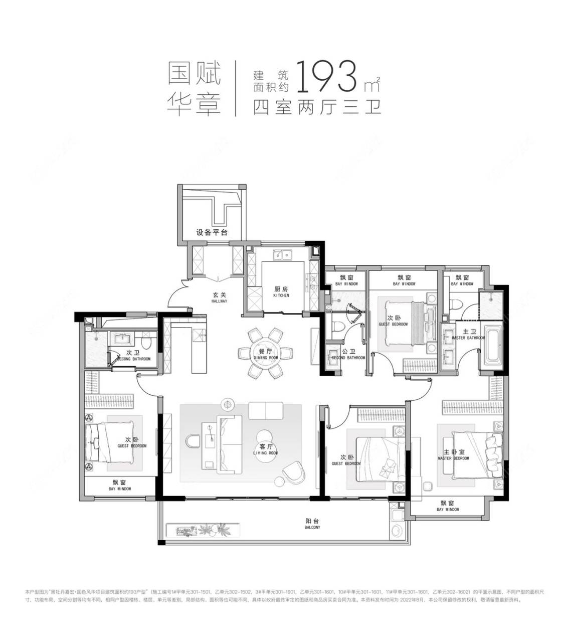 黑牡丹嘉宏国色风华建面193㎡户型图