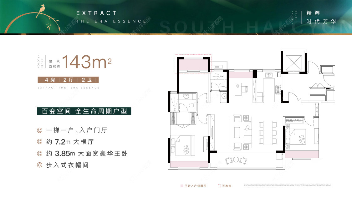 中海翠语江南建面143㎡户型图