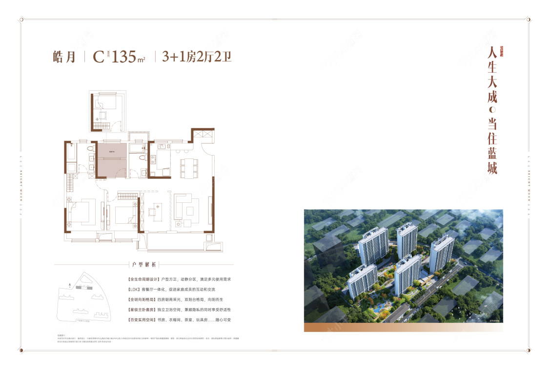 蓝城春江明月建面135㎡户型图