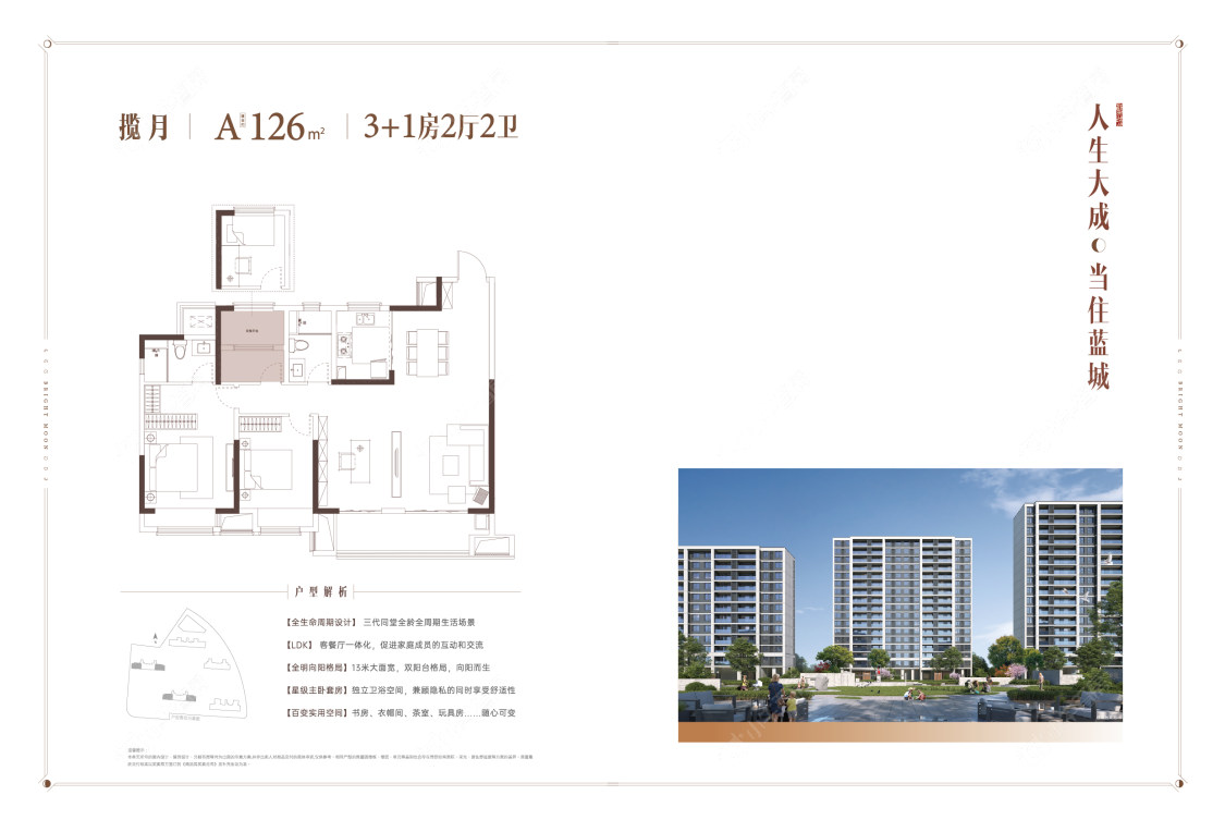 蓝城春江明月建面126㎡户型图