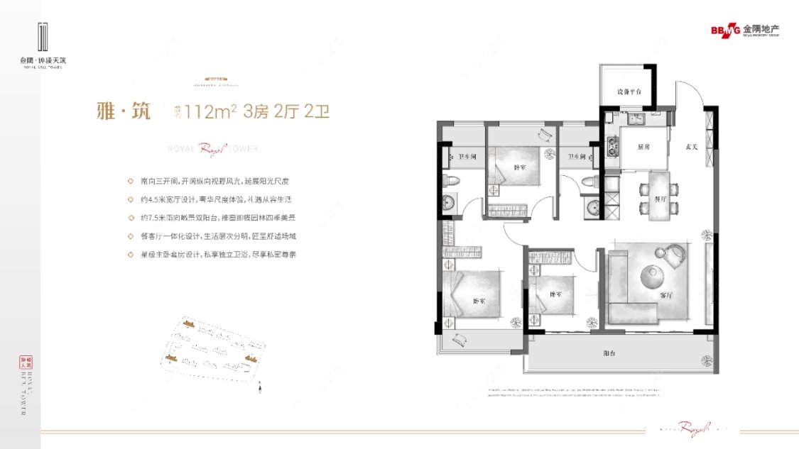 金隅·钟楼天筑建面112㎡户型图