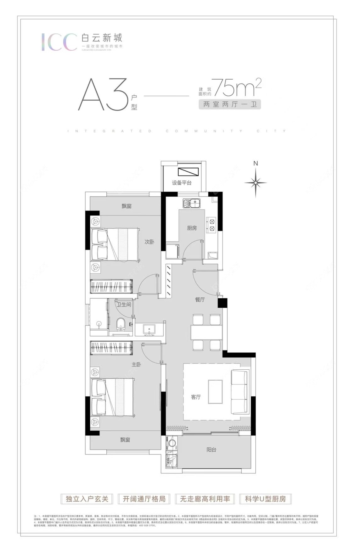 白云新城文华园建面75㎡户型图