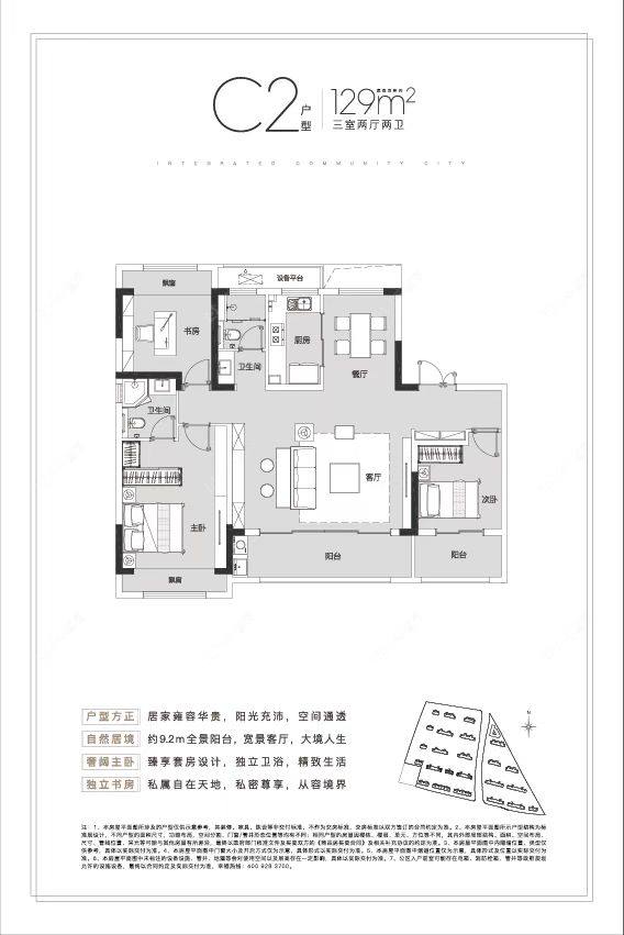 白云新城文华园建面129㎡户型图