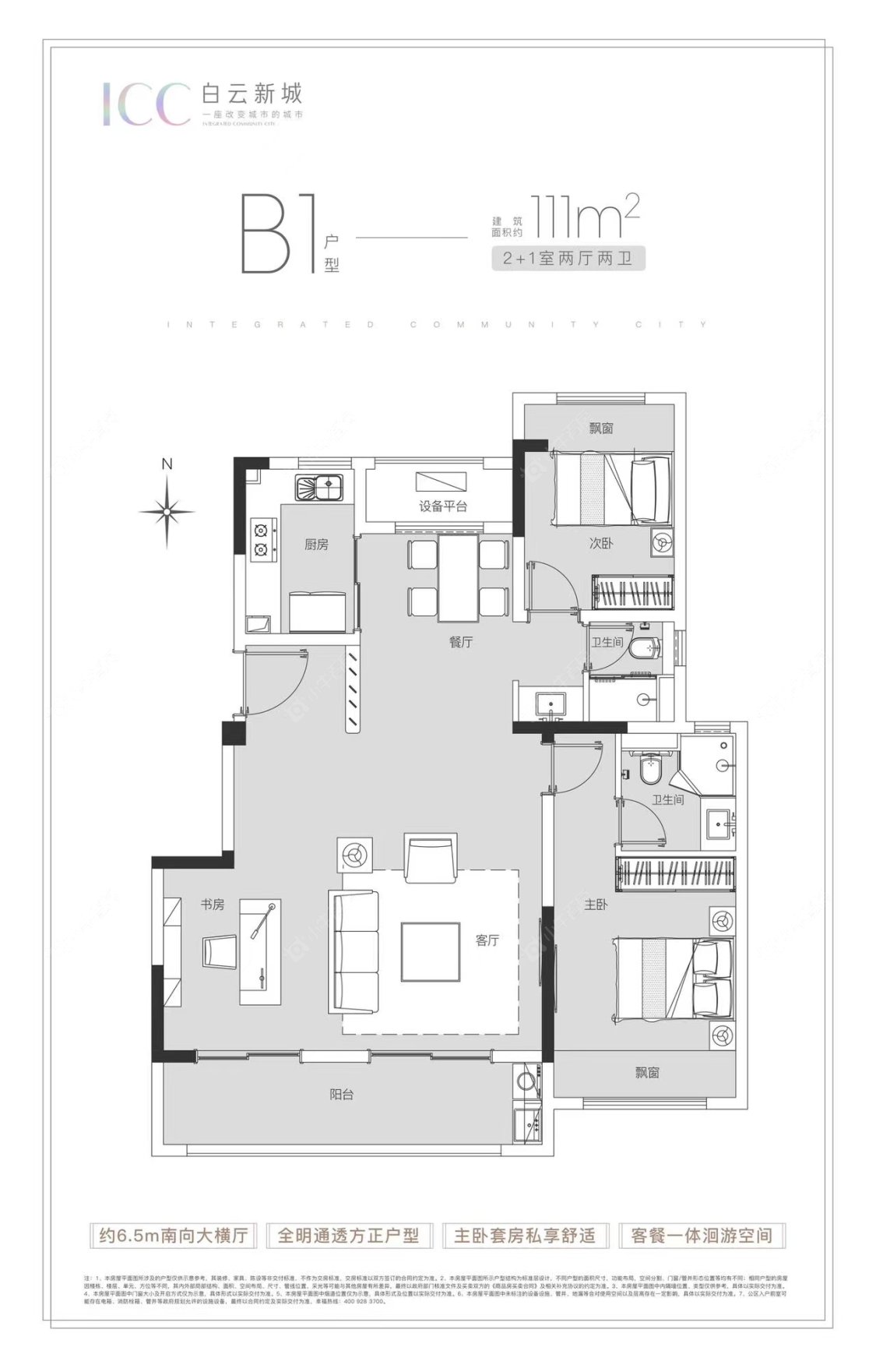 白云新城文华园建面109㎡户型图