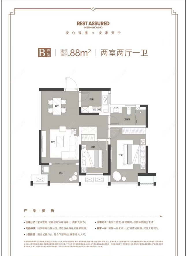 园心埒新寓建面88㎡户型图