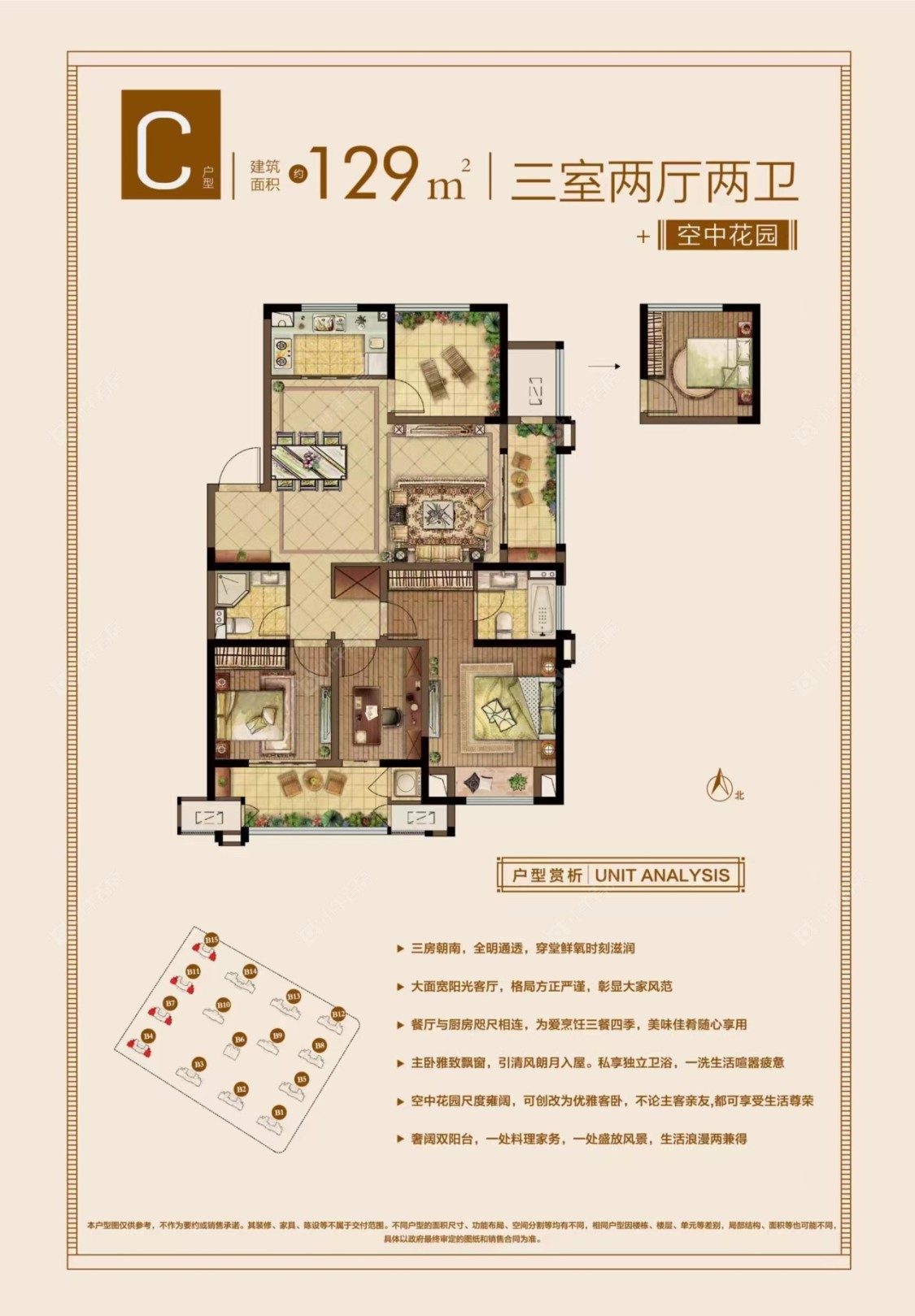 五星星韵城建面129㎡户型图