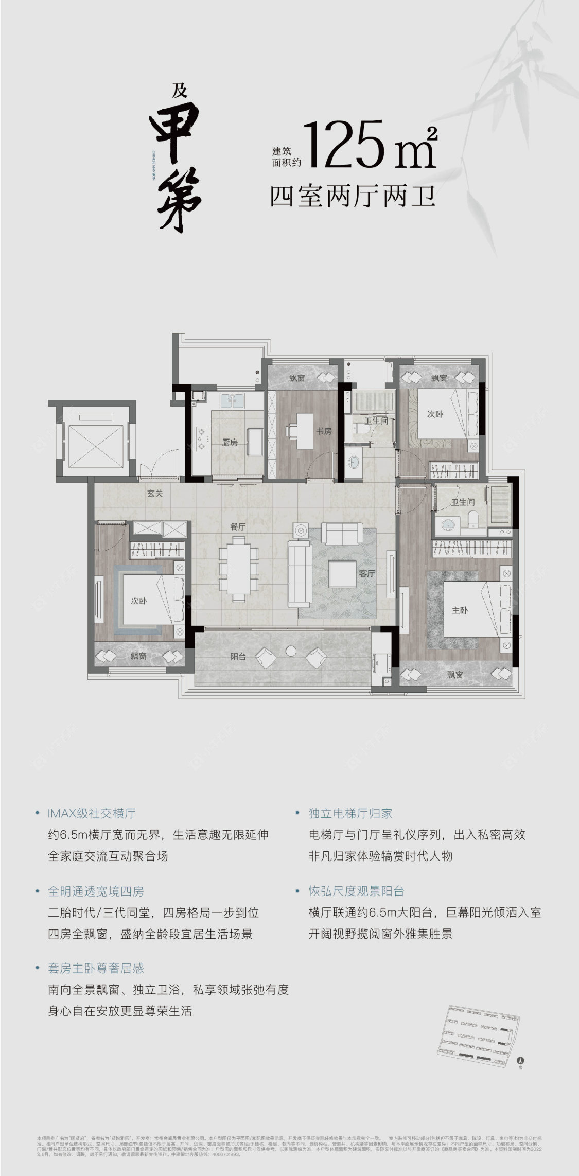 中建·国贤府建面125㎡户型图