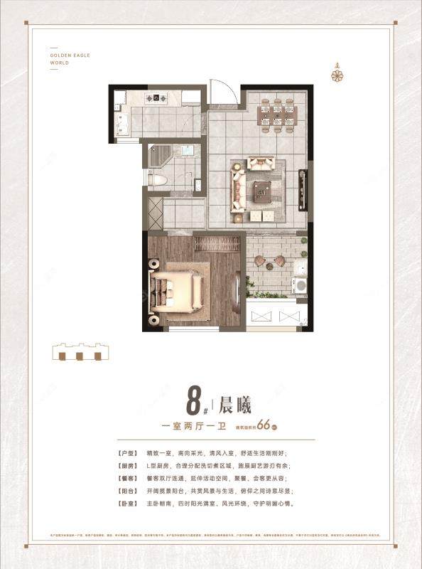 金鹰世界建面66㎡户型图