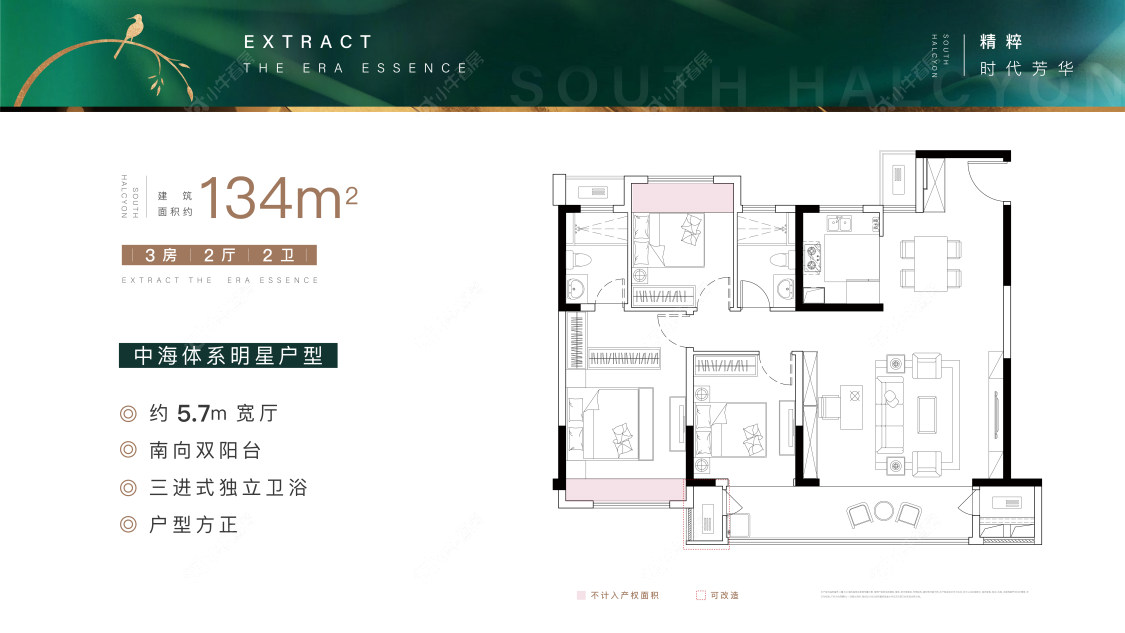 中海翠语江南建面134㎡户型图