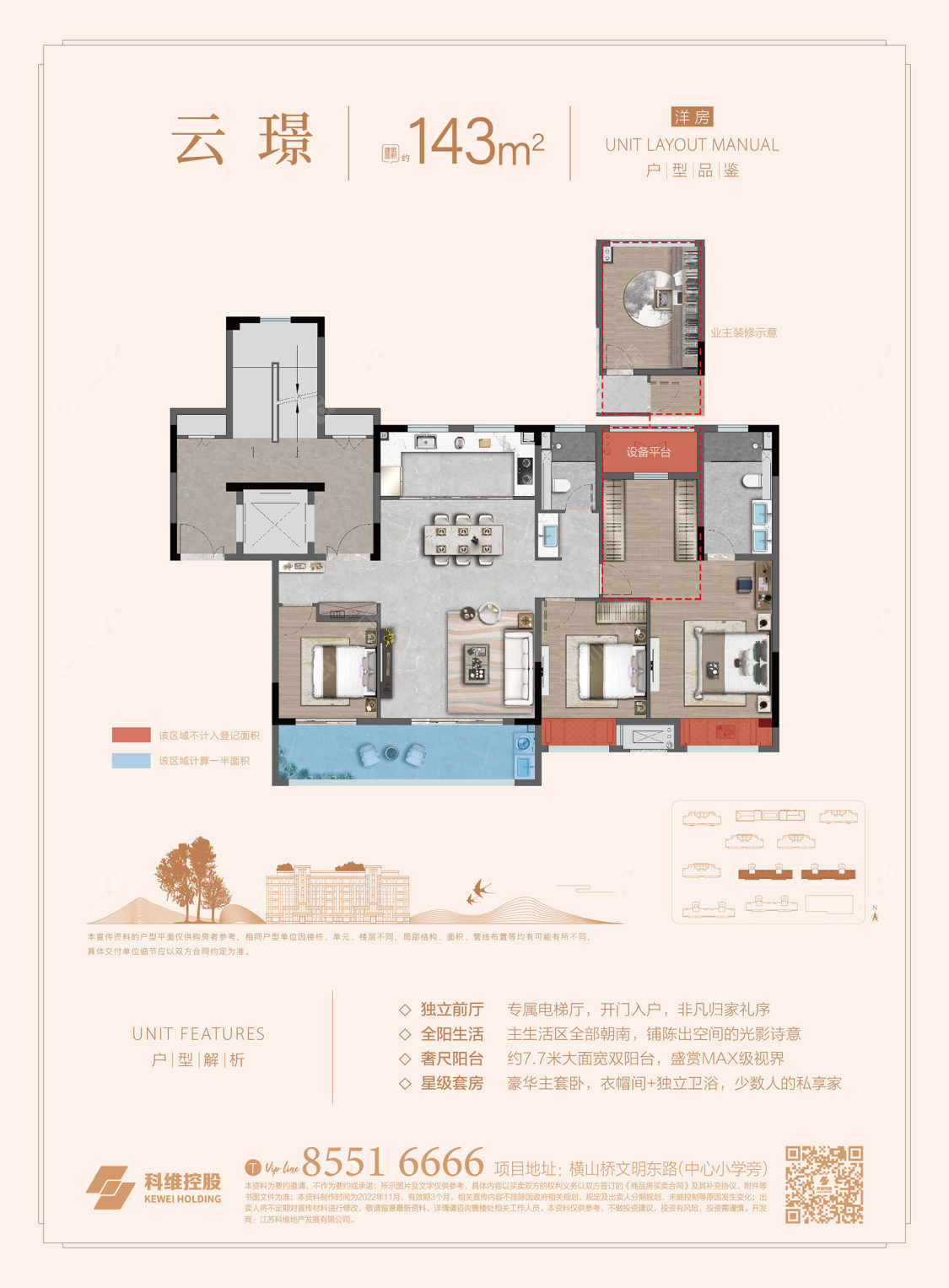 科维元著山居建面143㎡户型图