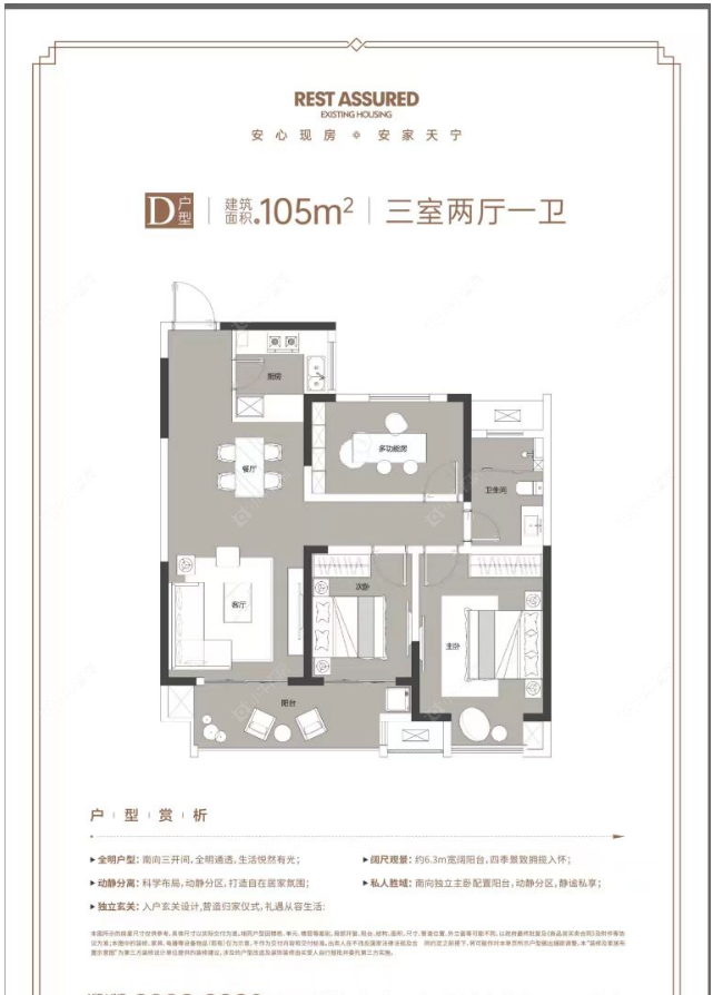 园心埒新寓建面105㎡户型图