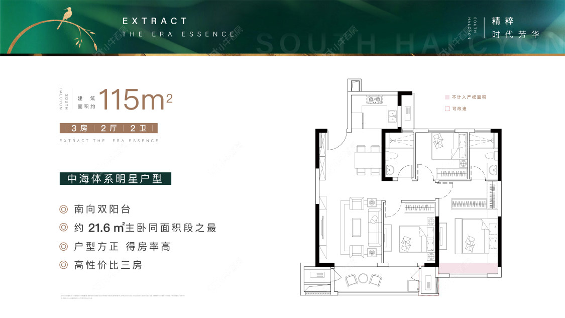 中海翠语江南建面115㎡户型图