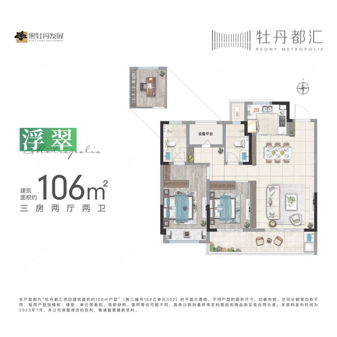 牡丹都汇建面106㎡户型图