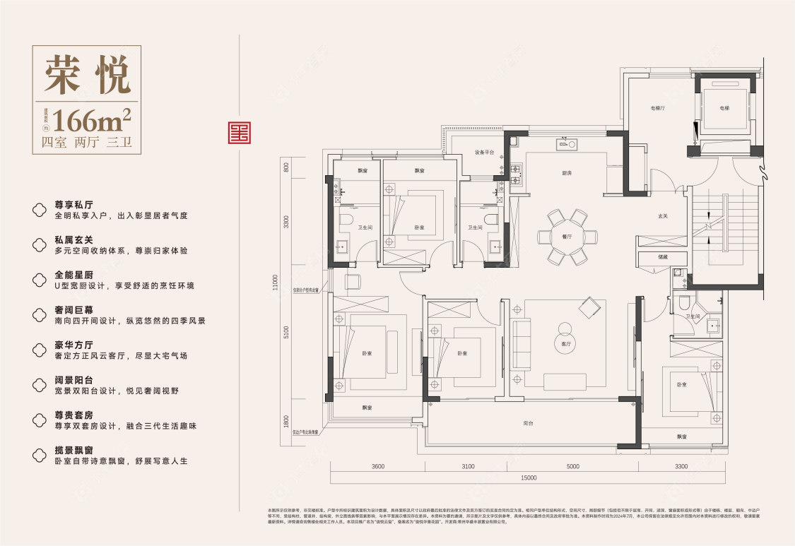 华盛珑悦云玺建面166㎡户型图