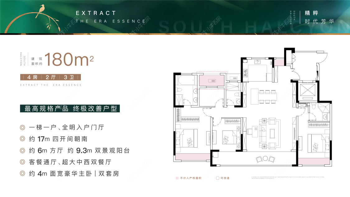 中海翠语江南建面180㎡户型图