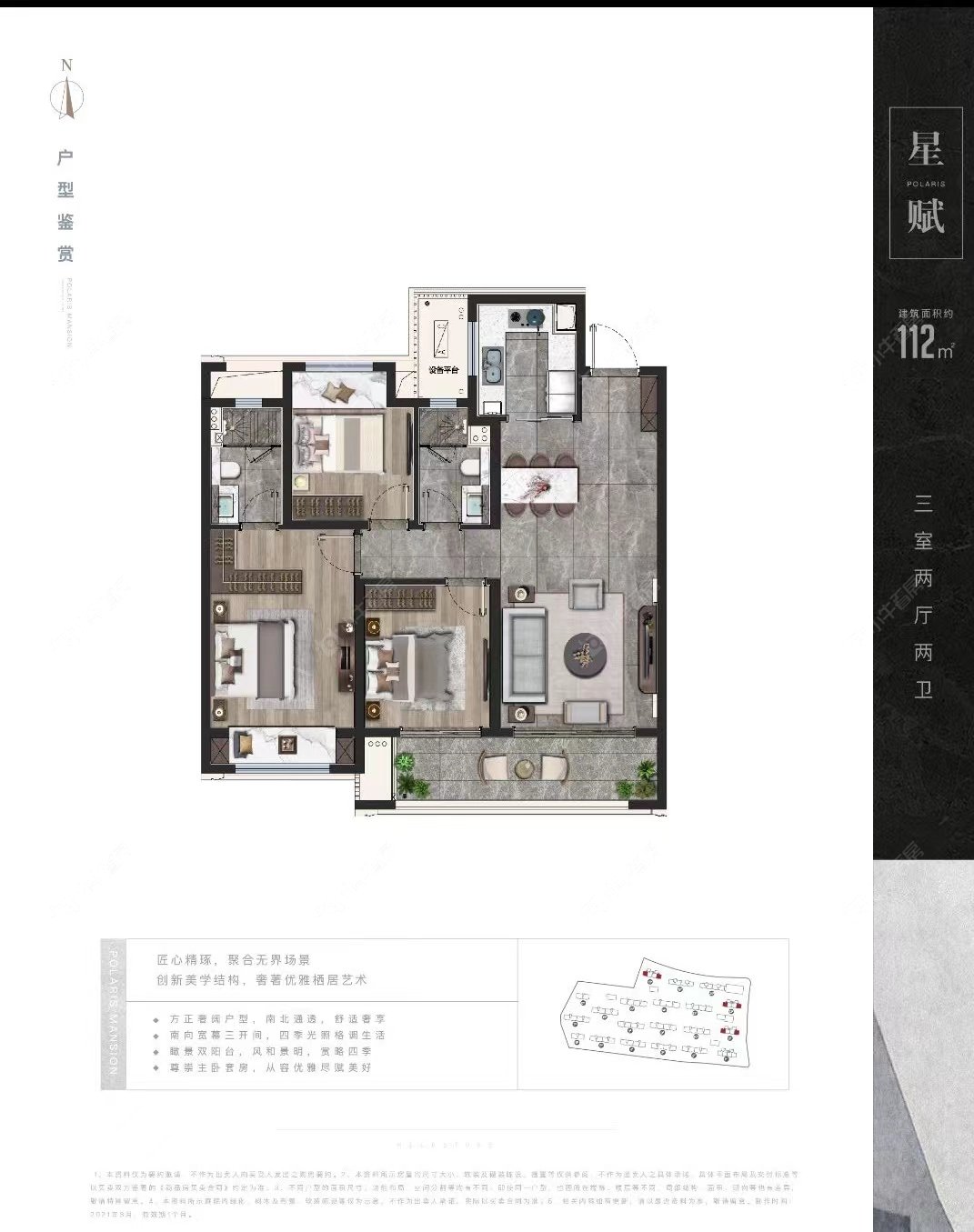 景瑞宸运天赋建面95㎡户型图