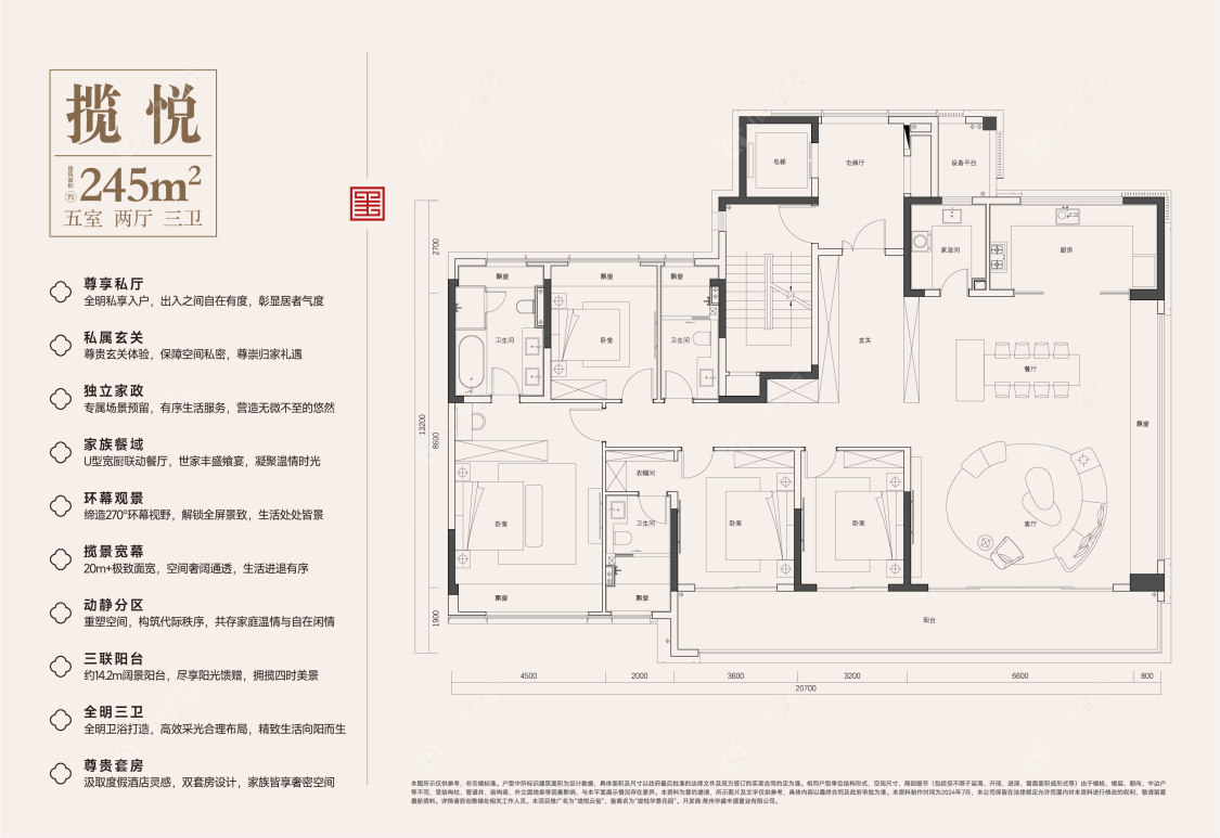 华盛珑悦云玺建面245㎡户型图