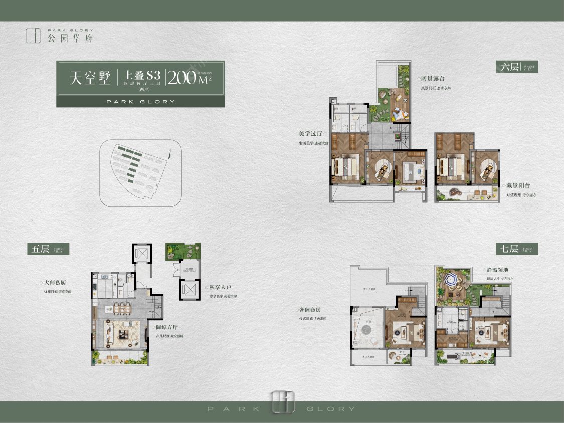 公园华府建面200㎡户型图