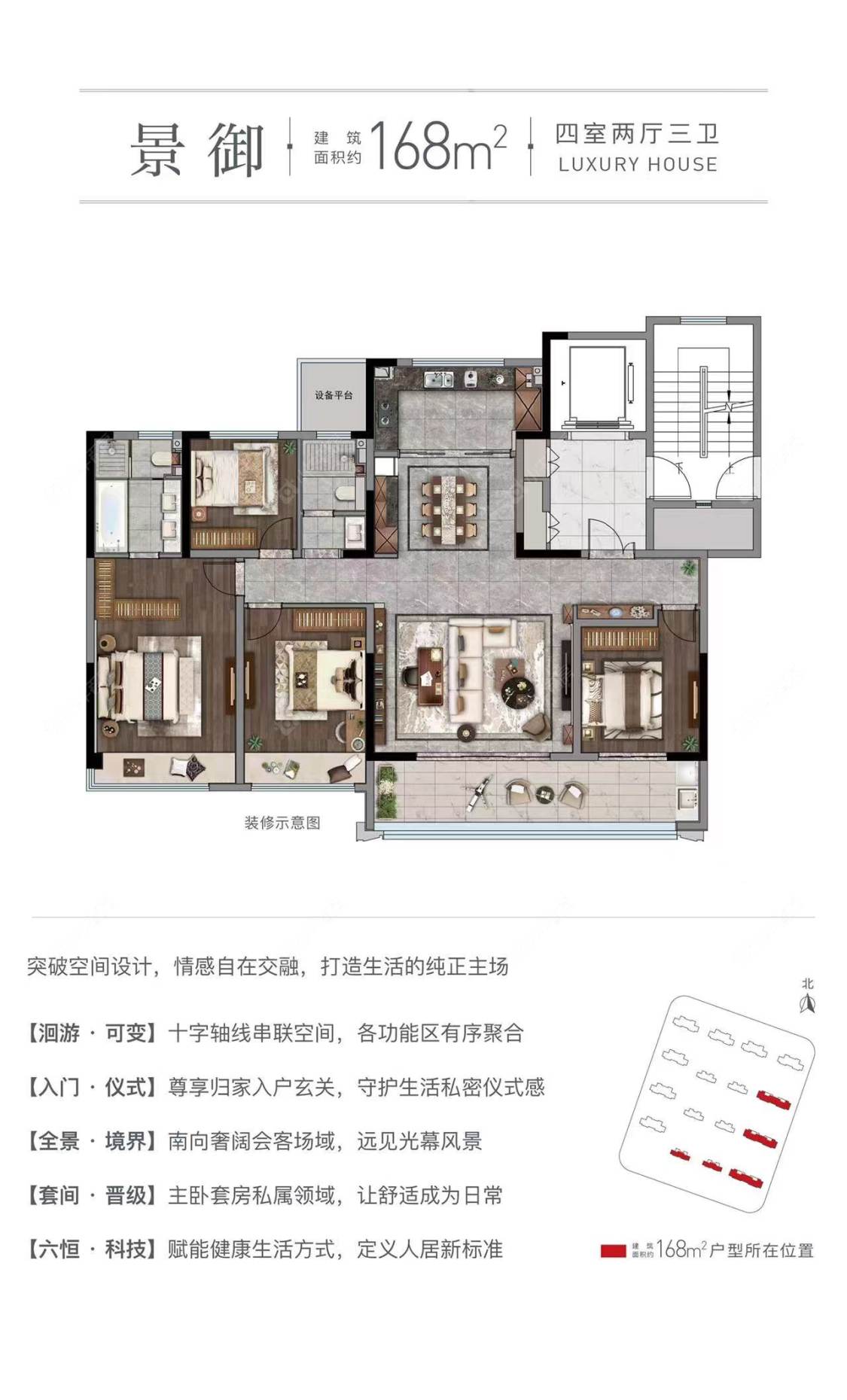 风华瓴著建面168㎡户型图