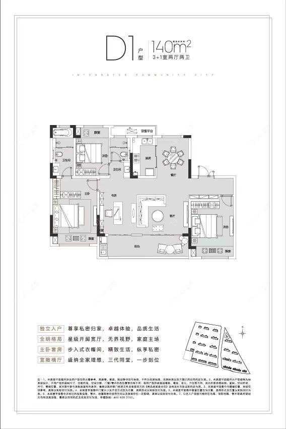 白云新城文华园建面137㎡户型图