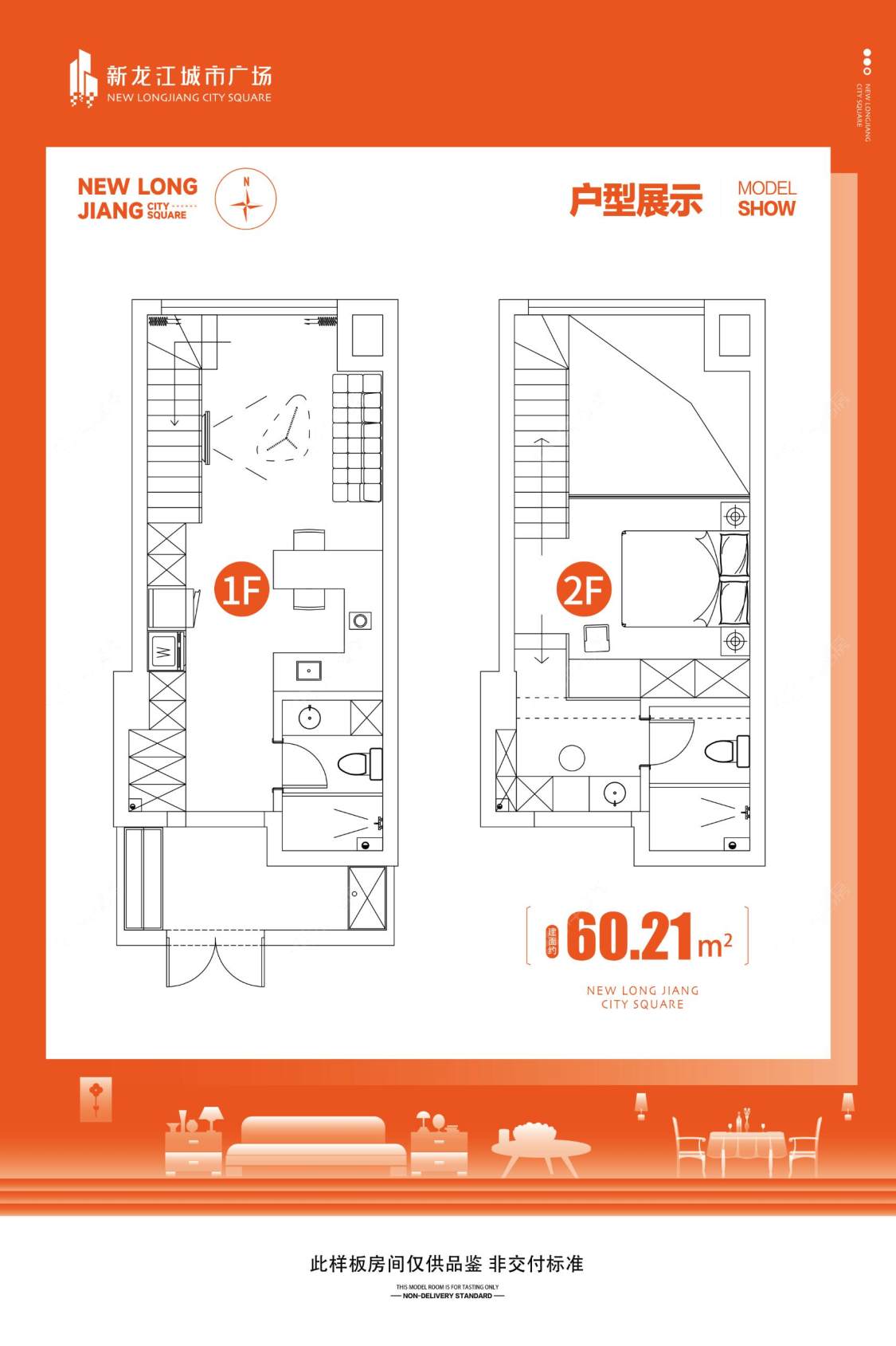 新龙江城市广场建面60㎡户型图