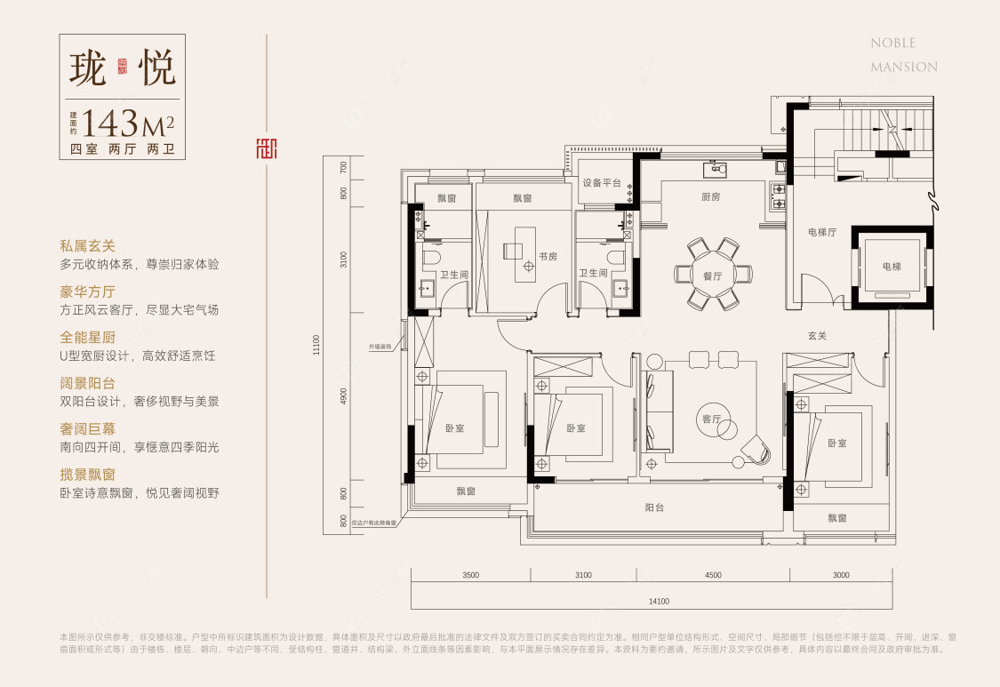 华盛珑御中棠建面143㎡户型图