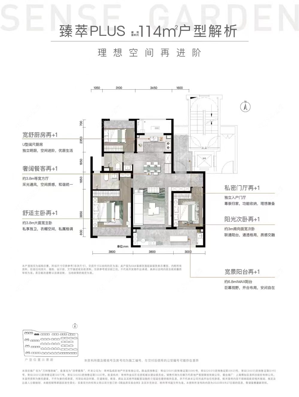 万科理想城五期建面113㎡户型图