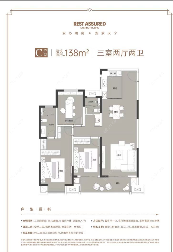 园心埒新寓建面138㎡户型图