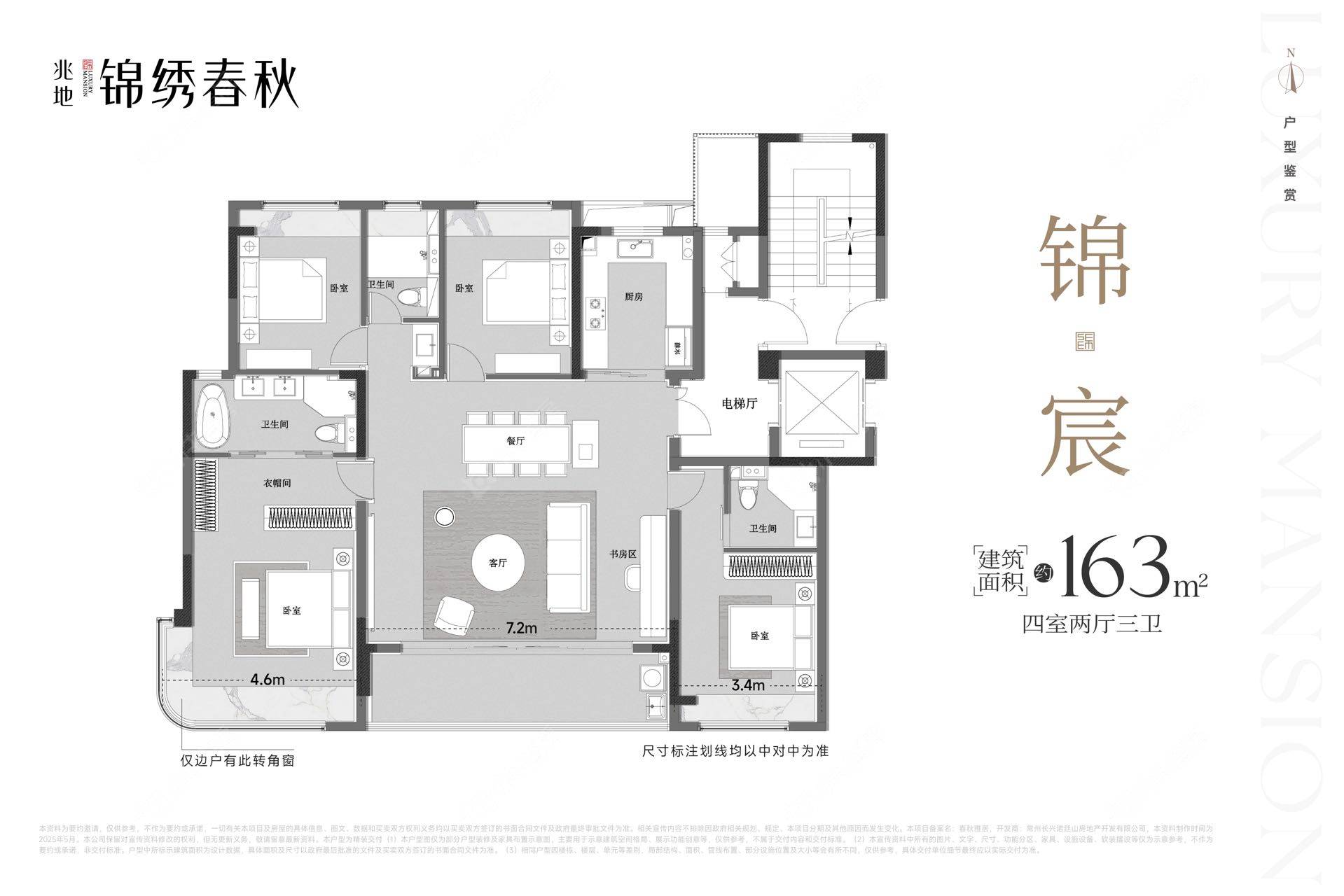 兆地锦绣春秋建面163户型图