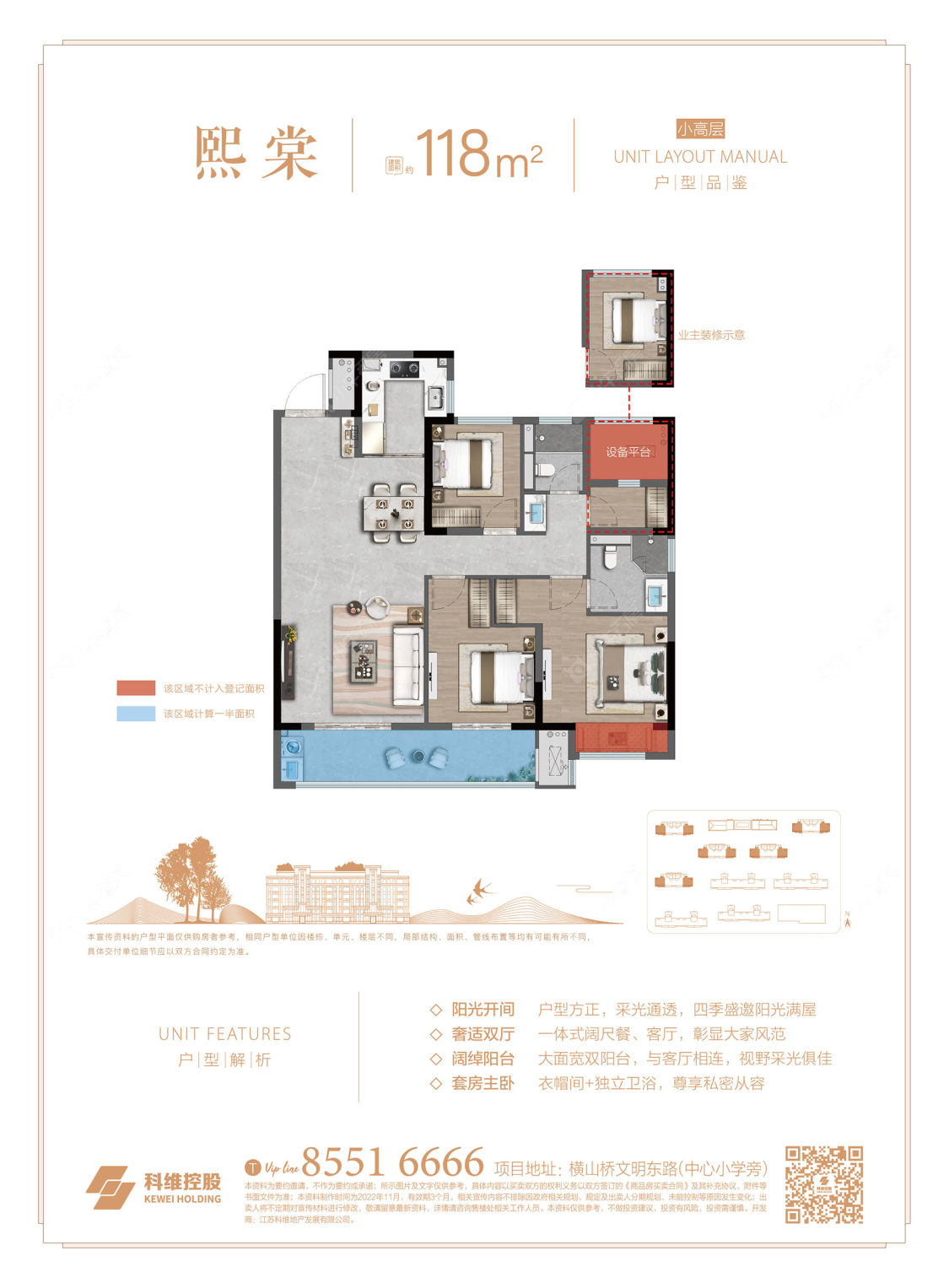科维元著山居建面118㎡户型图