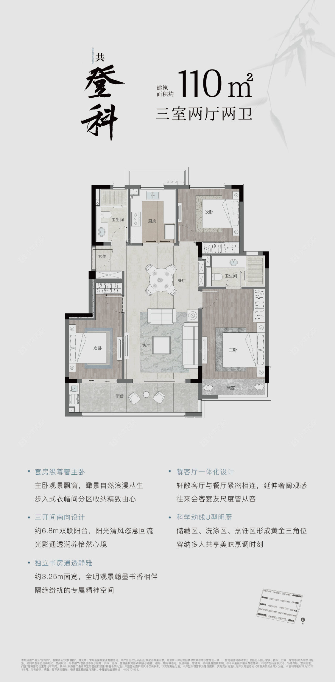 中建·国贤府建面110㎡户型图