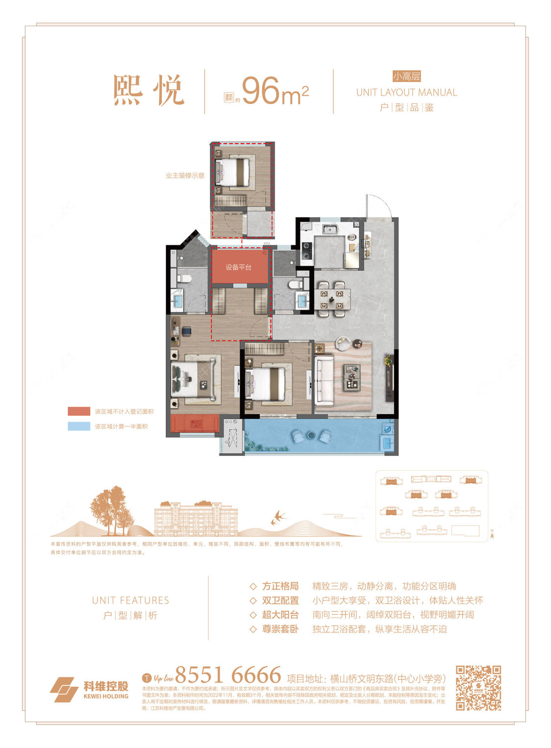 科维元著山居建面96㎡户型图