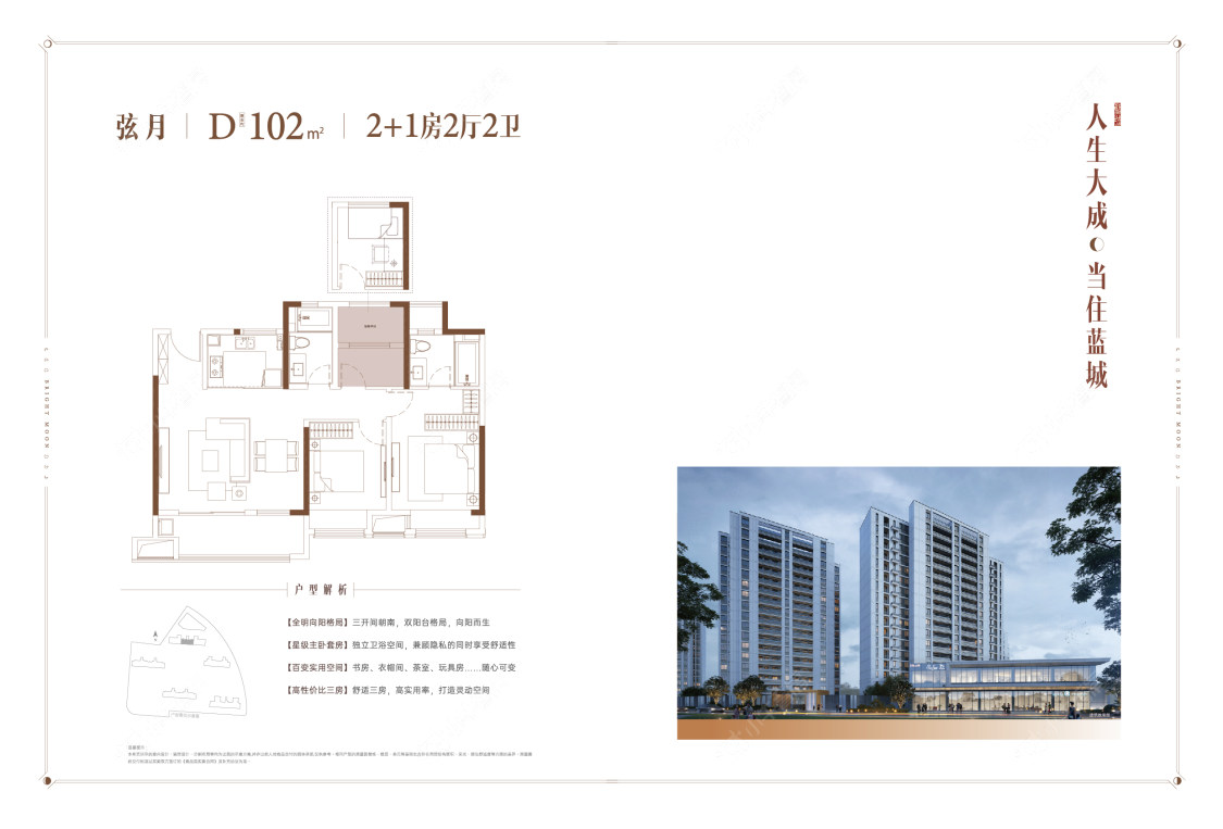 蓝城春江明月建面102㎡户型图
