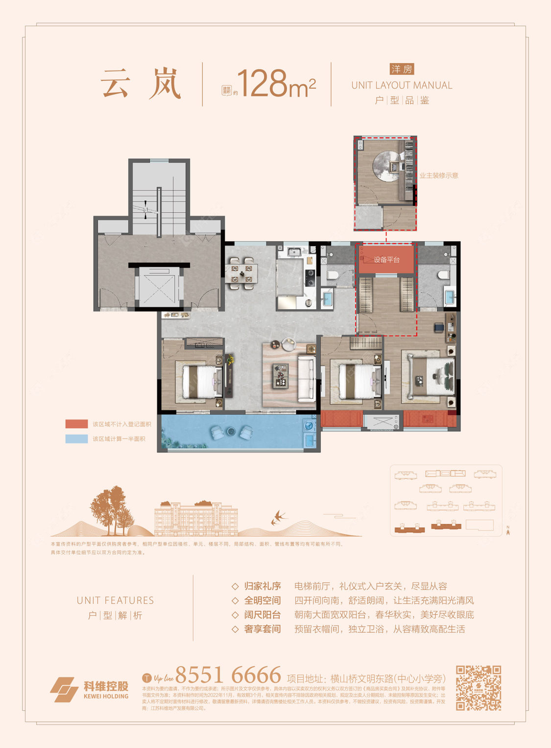 科维元著山居建面128㎡户型图